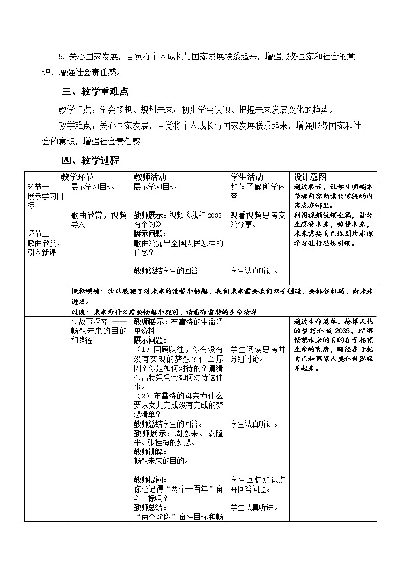 《走向未来》示范课教学设计【人教部编版道德与法治九年级下册】第2页