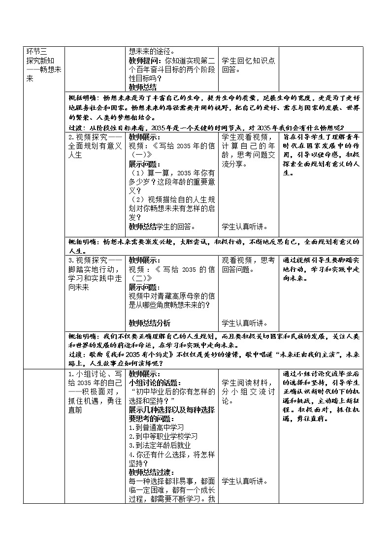 《走向未来》示范课教学设计【人教部编版道德与法治九年级下册】第3页