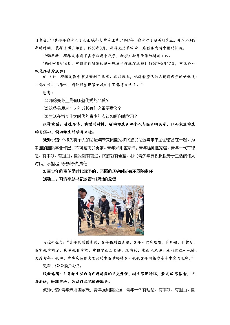 《少年当自强》公开课教学设计【人教部编版道德与法治九年级下册】02