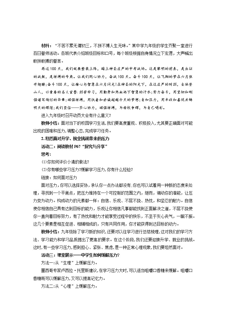 《学无止境》公开课教学设计【人教部编版道德与法治九年级下册】02