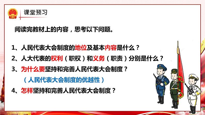 5.1根本政治制度课件PPT04