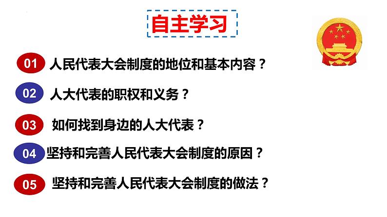 5.1 根本政治制度课件04