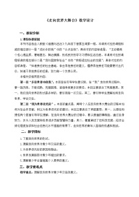 初中政治 (道德与法治)人教部编版九年级下册走向世界的大舞台教案