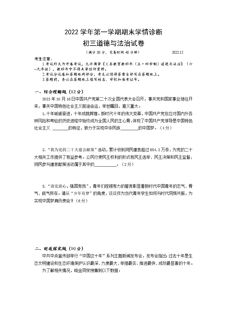 2023年上海市金山区3月中考一模道德与法治试卷含答案01