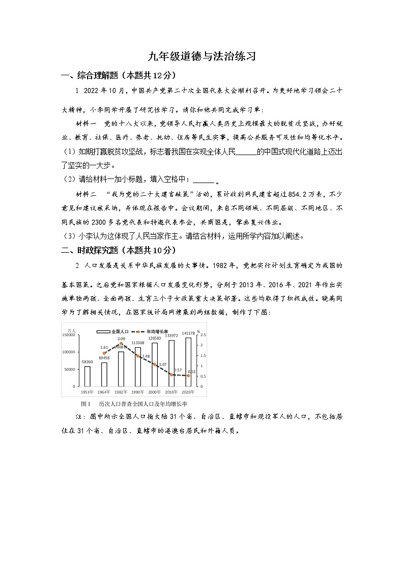 2023年上海市闵行区九年级上学期期末(中考一模)道德与法治试卷含详解01