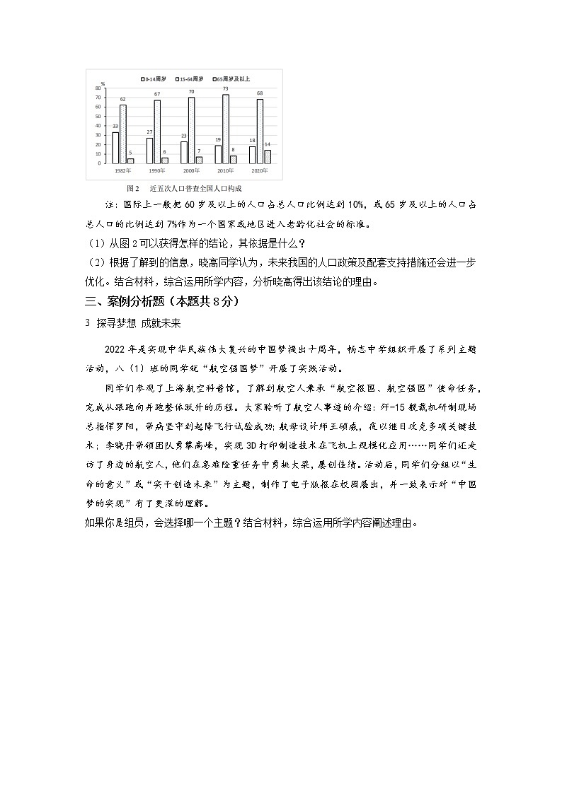 2023年上海市闵行区九年级上学期期末(中考一模)道德与法治试卷含详解02