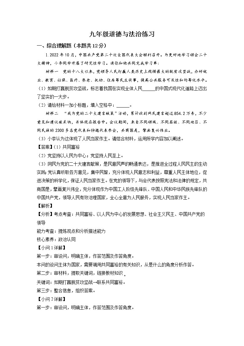 2023年上海市闵行区九年级上学期期末(中考一模)道德与法治试卷含详解03