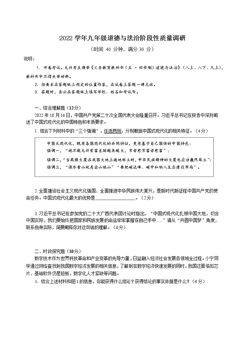 2023年上海市长宁区初三3月线下中考一模道德与法治试卷含答案第1页
