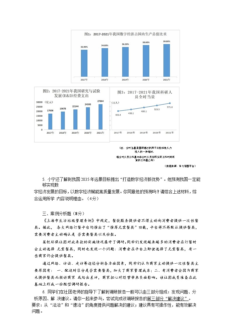 2023年上海市长宁区初三3月线下中考一模道德与法治试卷含答案第2页