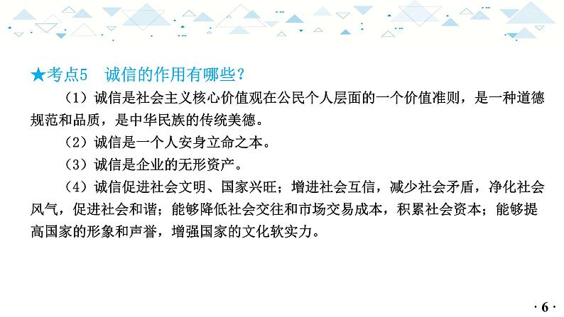 中考总复习道德与法治-八年级上册第二单元-第四课课件PPT07