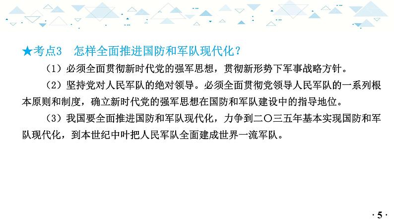 中考总复习道德与法治-八年级上册第四单元-第九课课件PPT第6页