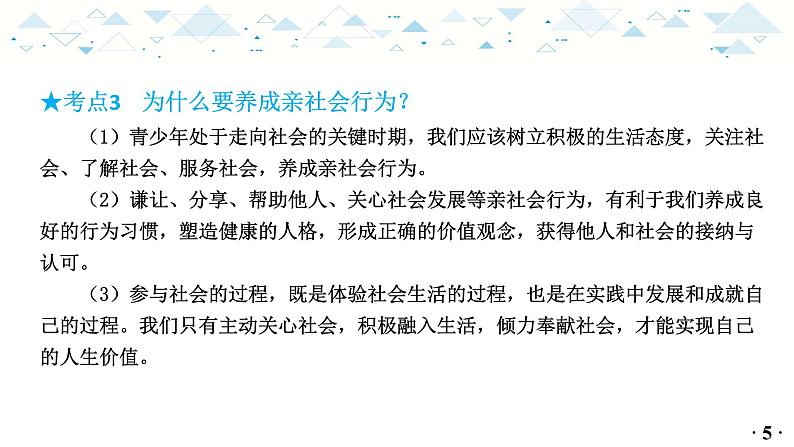 中考总复习道德与法治-八年级上册第一单元-第一课课件PPT第6页