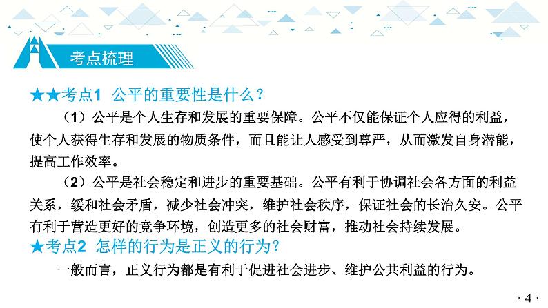 中考总复习道德与法治-八年级下册第四单元-第八课课件PPT第5页