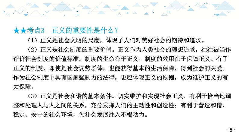 中考总复习道德与法治-八年级下册第四单元-第八课课件PPT第6页