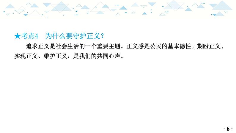 中考总复习道德与法治-八年级下册第四单元-第八课课件PPT第7页