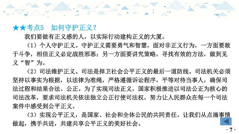 中考总复习道德与法治-八年级下册第四单元-第八课课件PPT第8页