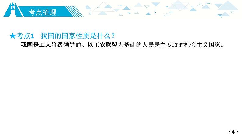 中考总复习道德与法治-八年级下册第一单元-第一课课件PPT第5页