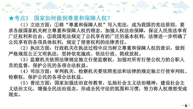 中考总复习道德与法治-八年级下册第一单元-第一课课件PPT第7页