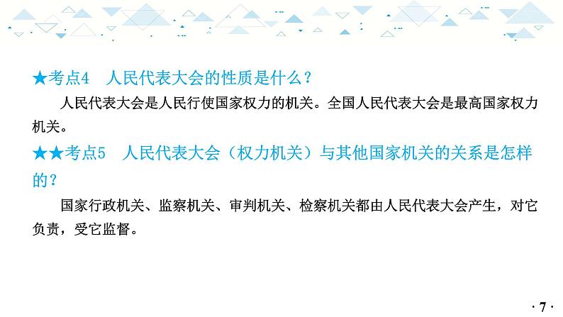 中考总复习道德与法治-八年级下册第一单元-第一课课件PPT第8页