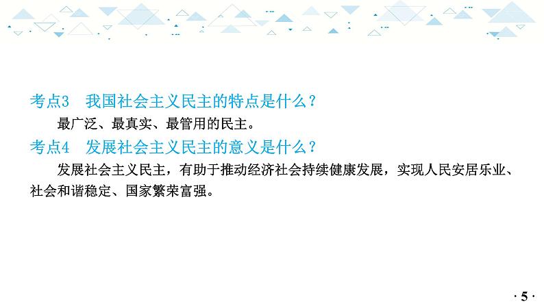 中考总复习道德与法治-九年级上册第二单元-第三课课件PPT第6页