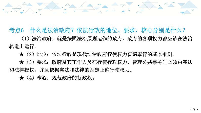 中考总复习道德与法治-九年级上册第二单元-第四课课件PPT第8页