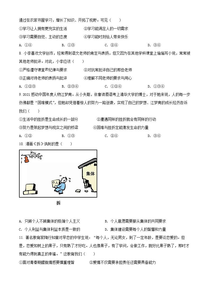 精品解析：2022年湖南省湘潭市中考道德与法治真题（原卷版）02