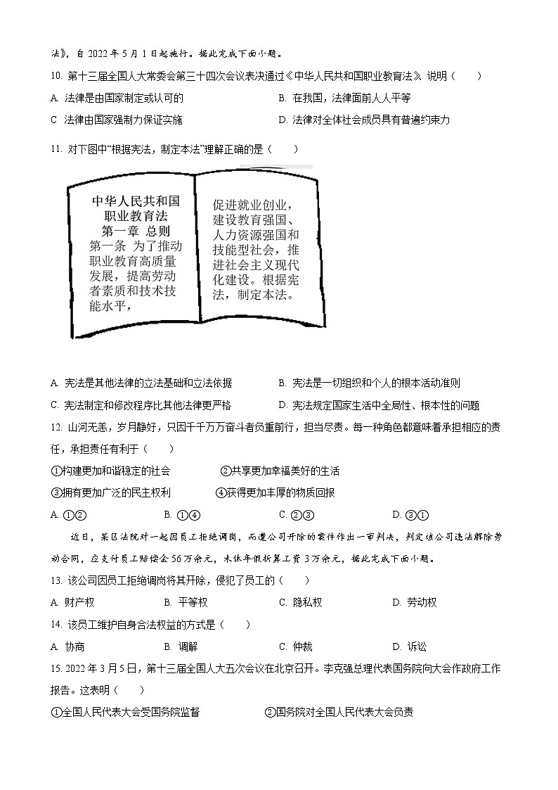 精品解析：2022年江苏省泰州市中考道德与法治真题（原卷版）03