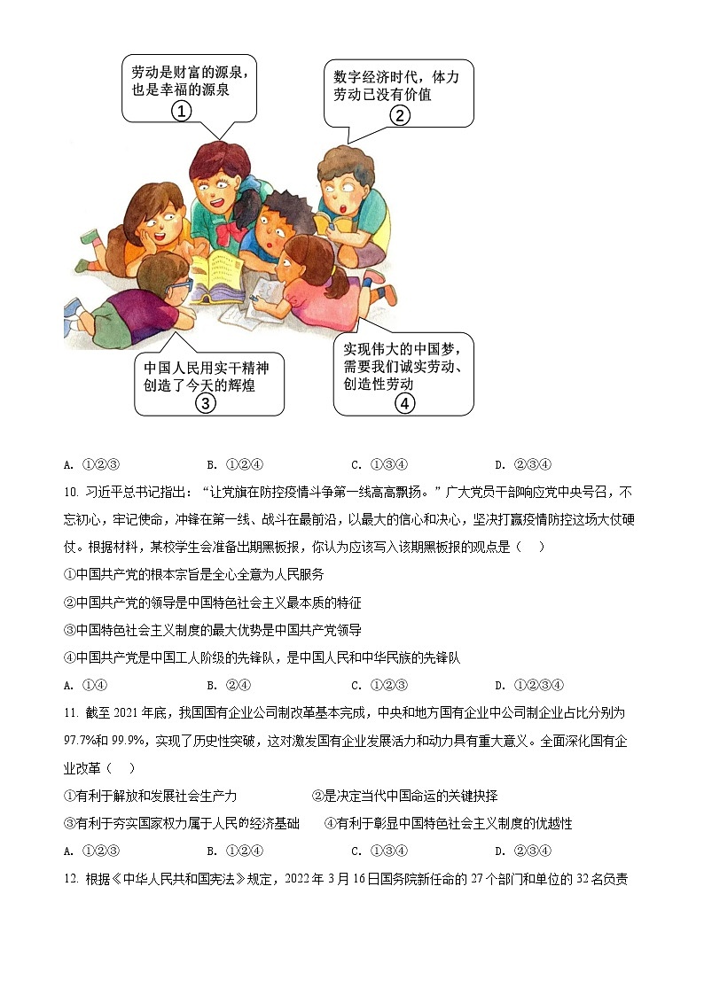 精品解析：2022年江苏省无锡市中考道德与法治真题（原卷版）03