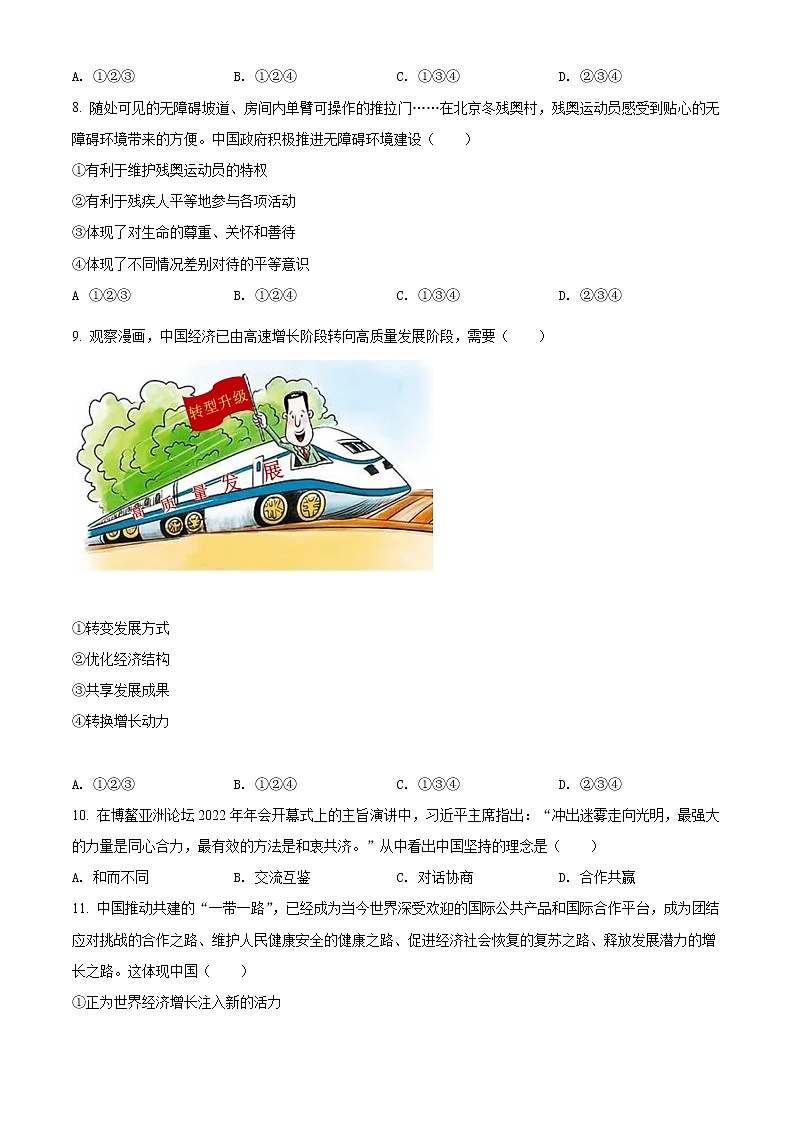 精品解析：2022年辽宁省大连市中考道德与法治真题（原卷版）02