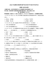 精品解析：2022年辽宁省抚顺市、本溪市、铁岭市、葫芦岛市中考道德与法治真题（原卷版）