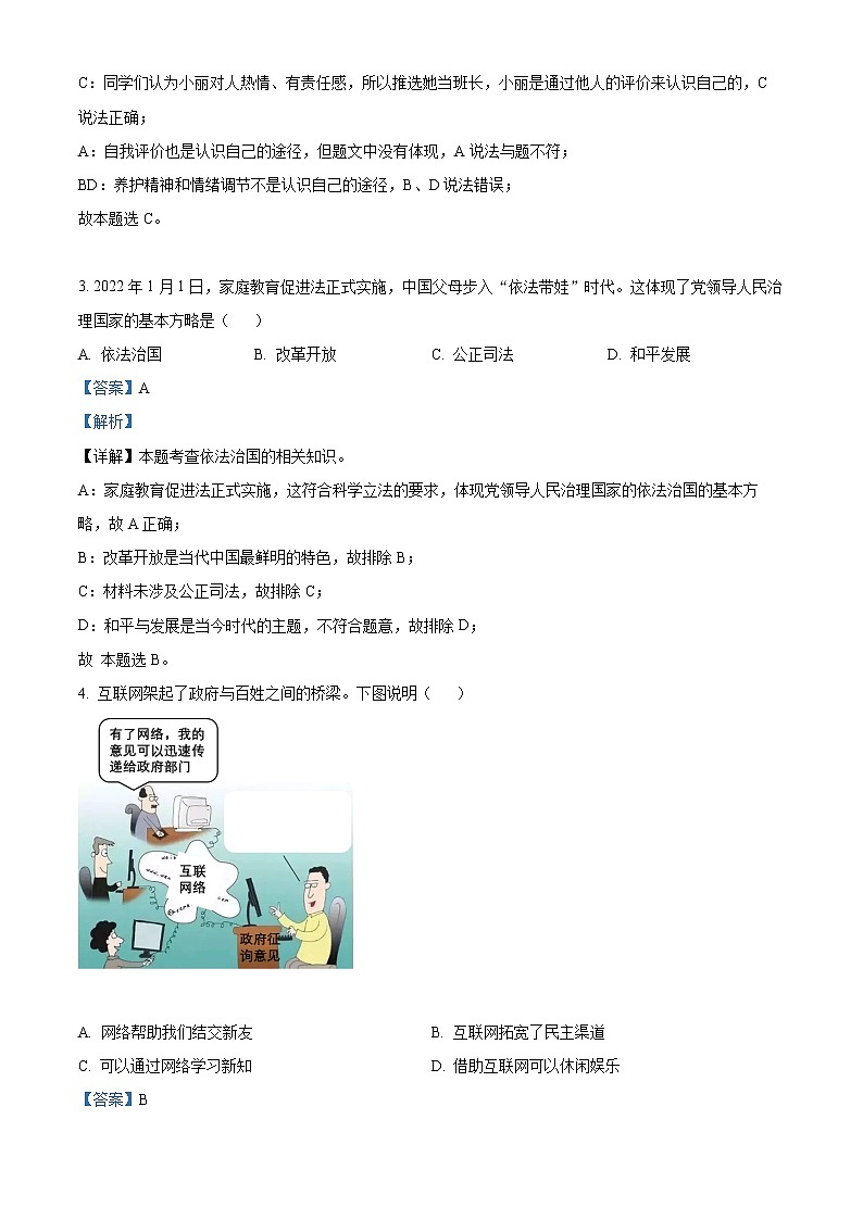 精品解析：2022年辽宁省沈阳市中考道德与法治真题（解析版）02