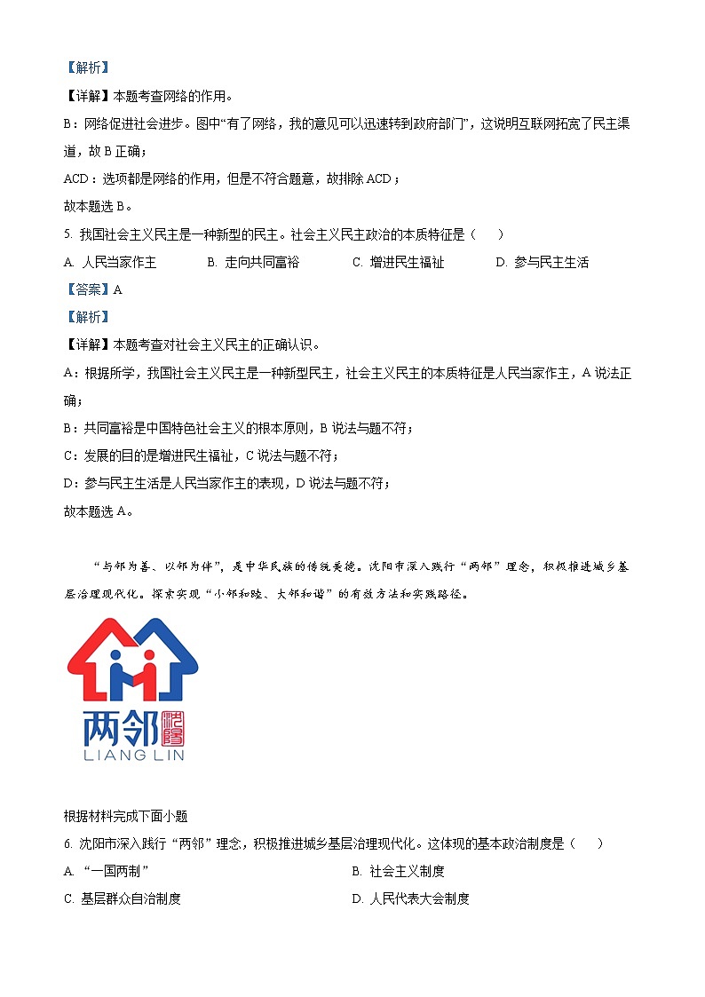 精品解析：2022年辽宁省沈阳市中考道德与法治真题（解析版）03