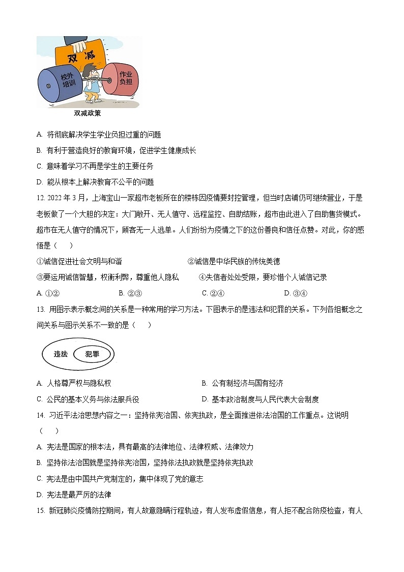 精品解析：2022年山东省滨州市中考道德与法治真题（原卷版）第3页