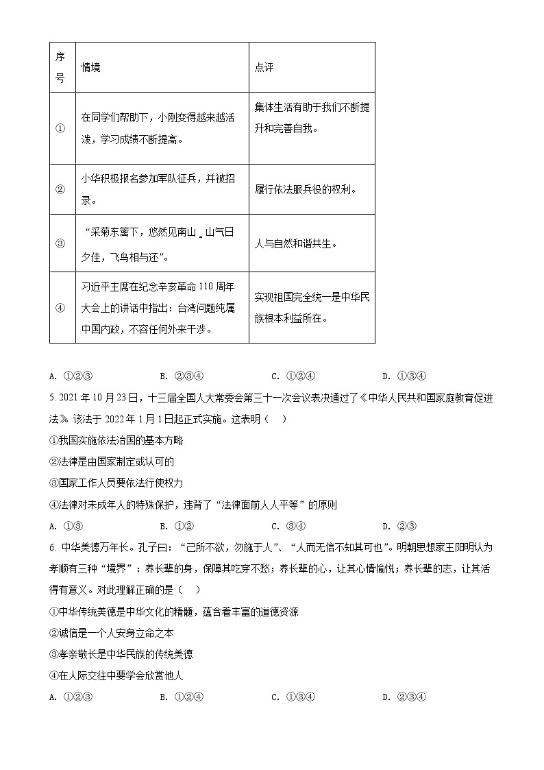 精品解析：2022年山东省东营市中考道德与法治真题（原卷版）02