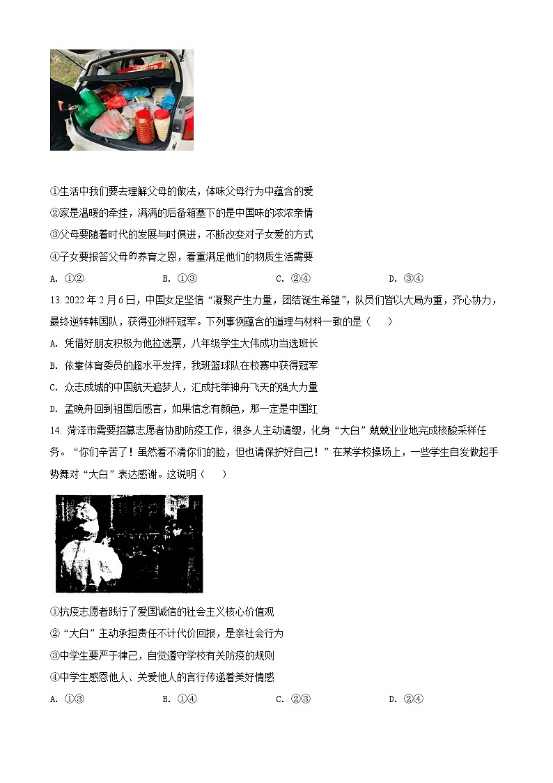 精品解析：2022年山东省菏泽市中考道德与法治真题（原卷版）03