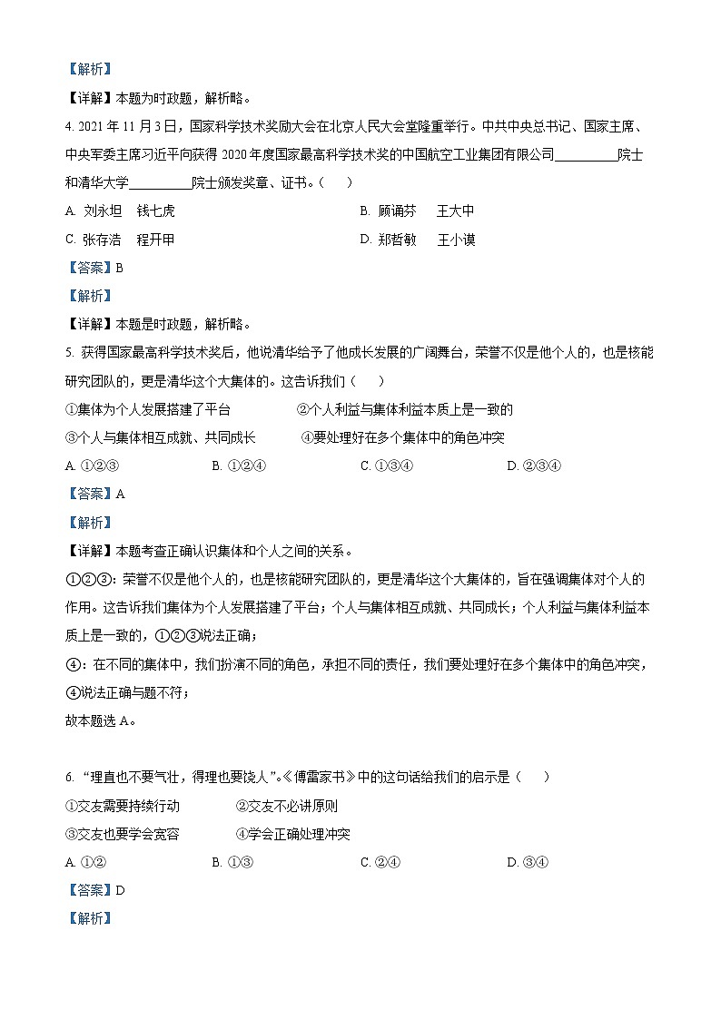 精品解析：2022年山东省济南市中考道德与法治真题（解析版）02