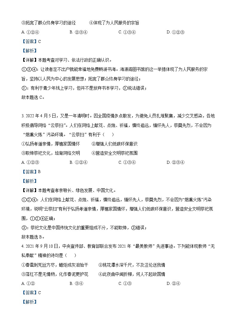 精品解析：2022年山东省聊城市中考道德与法治真题（解析版）02