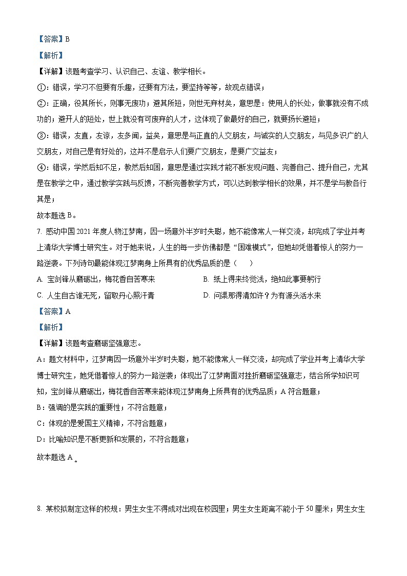 精品解析：2022年山东省临沂市中考道德与法治真题（解析版）03