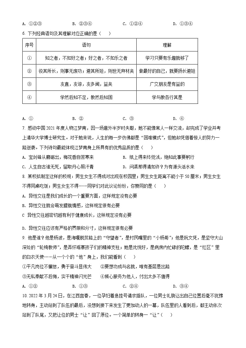 精品解析：2022年山东省临沂市中考道德与法治真题（原卷版）02