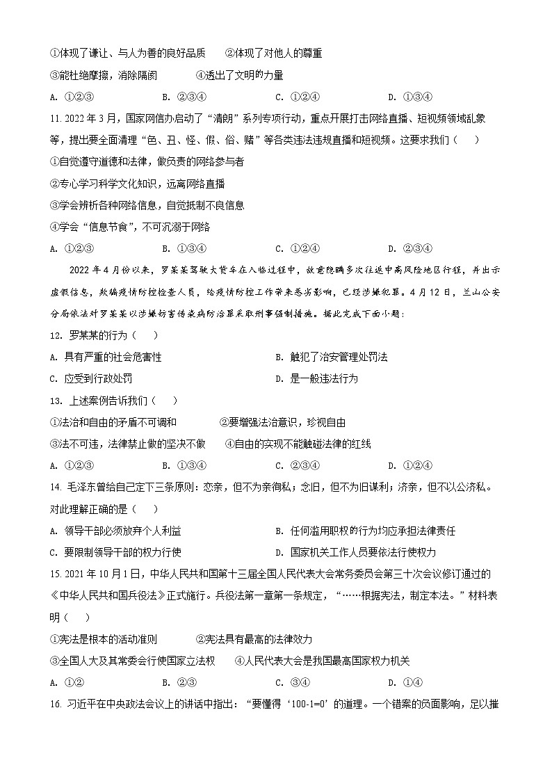 精品解析：2022年山东省临沂市中考道德与法治真题（原卷版）03