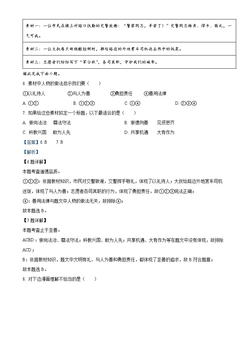 精品解析：2022年山东省威海市中考道德与法治真题（解析版）03