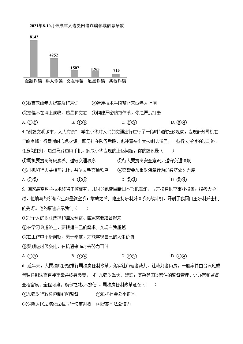 精品解析：2022年山东省潍坊市中考道德与法治真题（原卷版）02