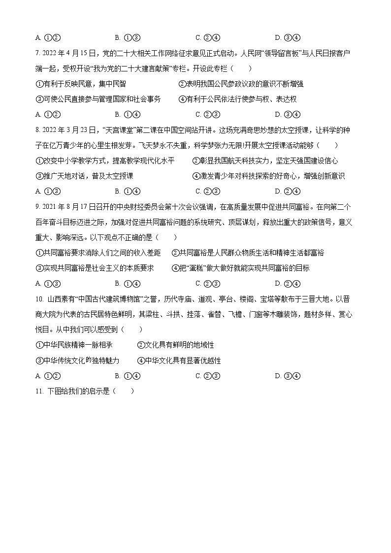 精品解析：2022年山东省潍坊市中考道德与法治真题（原卷版）03