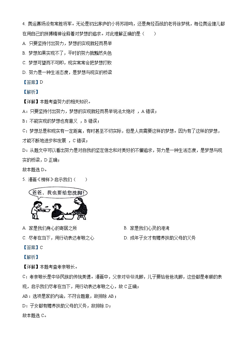 精品解析：2022年新疆生产建设兵团中考道德与法治试题（解析版）02