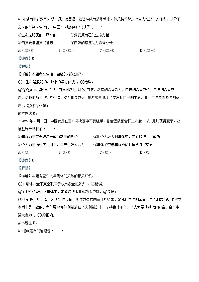 精品解析：2022年新疆生产建设兵团中考道德与法治试题（解析版）03