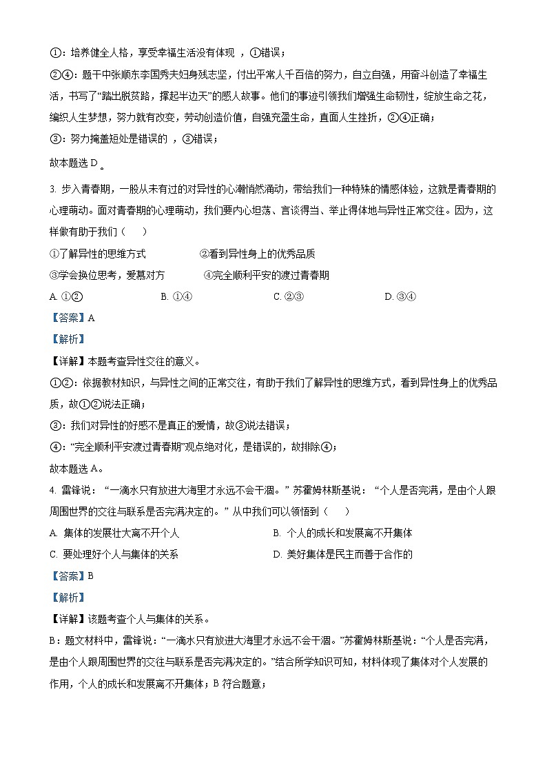 精品解析：2022年四川省内江市中考道德与法治真题（解析版）02