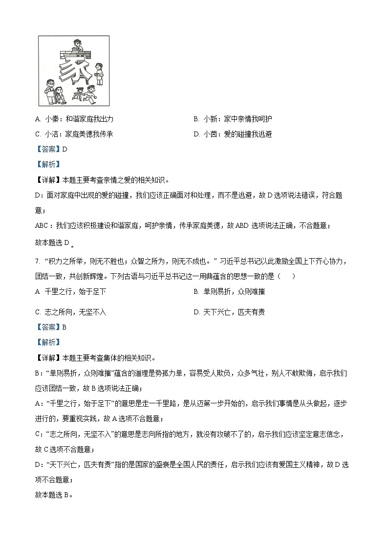精品解析：2022年四川省广安市中考道德与法治真题（解析版）03