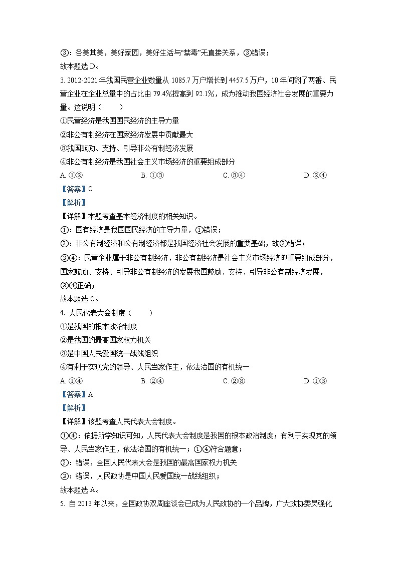 精品解析：2022年四川省自贡市中考道德与法治真题（解析版）02