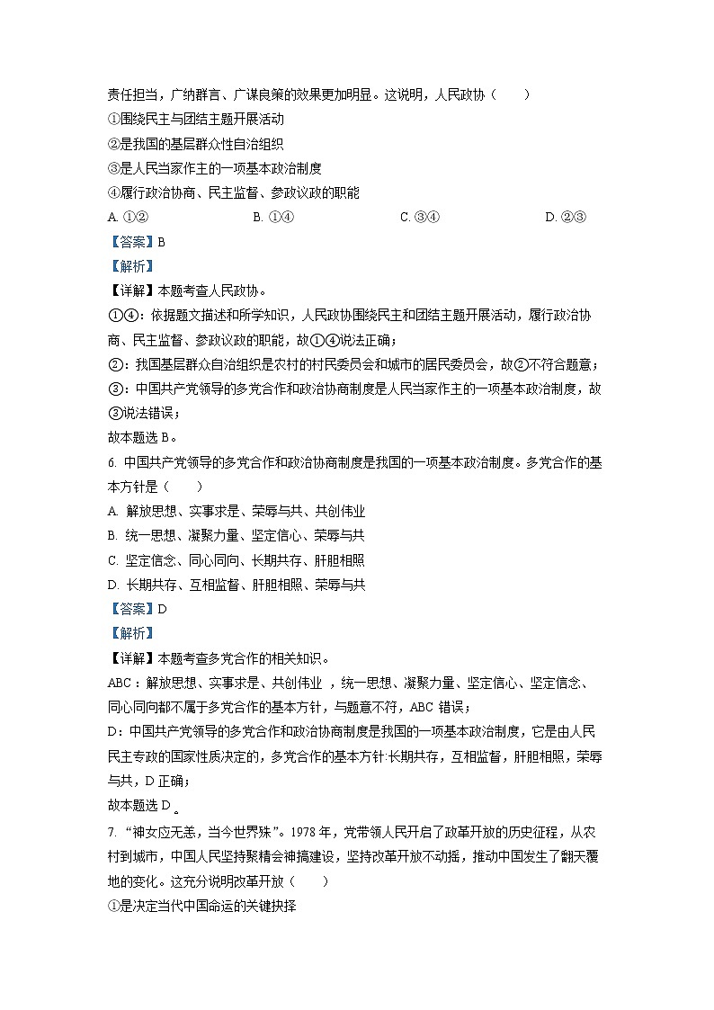 精品解析：2022年四川省自贡市中考道德与法治真题（解析版）03