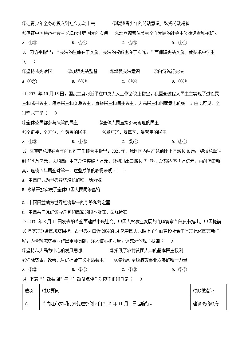 精品解析：2022年四川省内江市中考道德与法治真题（原卷版）03